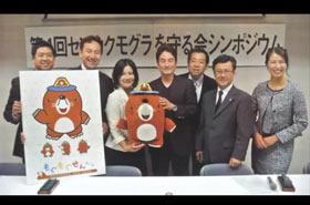 写真:第四回「センカクモグラを守る会」シンポジウム